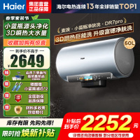 海尔(Haier)[小蓝瓶净肤洗DR7pro]60升一级能效变频速热全瓷内胆免清洗 3300W超大水量3D巨能洗