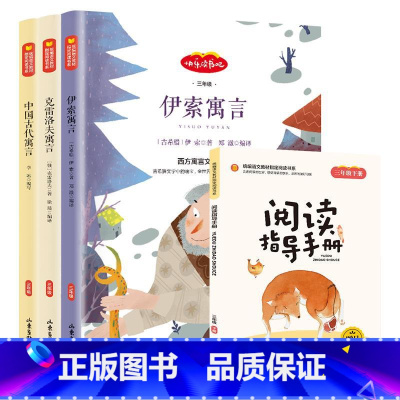 三年级下册全4册 [正版]快乐读书吧全套加阅读指导手册61册阅读经典书目1-6年级书籍一二三四五六年级必读的小学生课外书