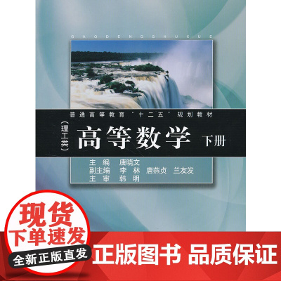 高等数学(理工类)下册
