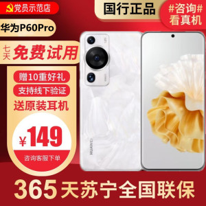 [99新]华为/HUAWEI P60Pro白色 8+512G 鸿蒙 二手手机P60Pro 国行正品 全网通华为4G手机