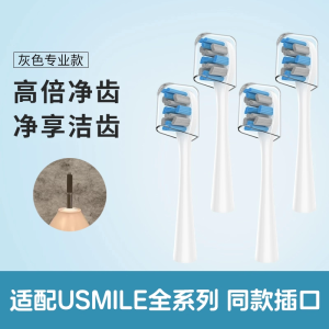 适配usmile笑容加u4女王刷电动牙刷头umile通用替换黑色刷头
