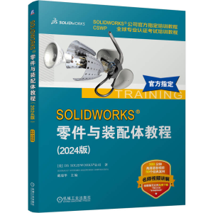 正版新书]SOLIDWORKS 零件与装配体教程(2024版)美国DS SOLIDWOR