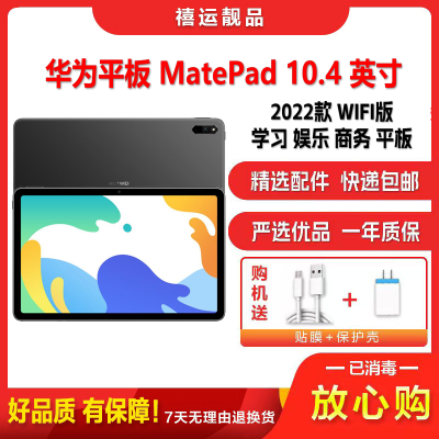 [二手9成新]华为平板MatePad 10.4英寸 2022款 WIFI版 曜石灰 6G+128G 麒麟710学习平板