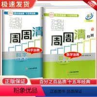 周周清检测 7上 数学+科学 浙教版精英版 七年级/初中一年级 [正版]2024版 BFB系列周周清检测七年级/7年级上