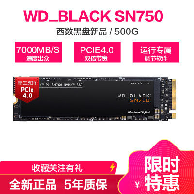 SN750500GBM.2接口(NVMe协议)WD西数BLACKSN750游戏高性能版五年质保甲骨龙固态硬盘