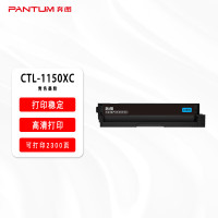 奔图(PANTUM)青色CTL-1150XC原装粉盒 (适用设备奔图CM1155ADN打印机)2300页