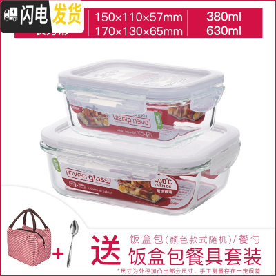 三维工匠保鲜盒耐热玻璃饭盒微波炉烤箱可用密封碗便当碗辅食盒子 长[380]+长[630]