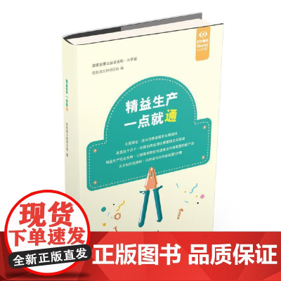 精益生产一点就通