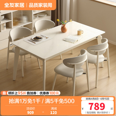 全友家居餐桌现代奶油风钢化玻璃实木脚饭桌小户型客厅桌椅组合