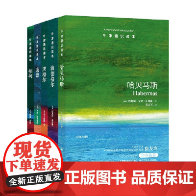 牛津通识读本精选 哲学家是什么样的人 1 套装共5册 彼得·辛格 著 哲学