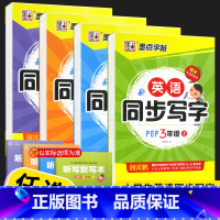 英语同步写字 六年级下 [正版]2023新版 三年级四年级五年级六年级上册下册英语字帖小学生3456年级上英语同步写字练