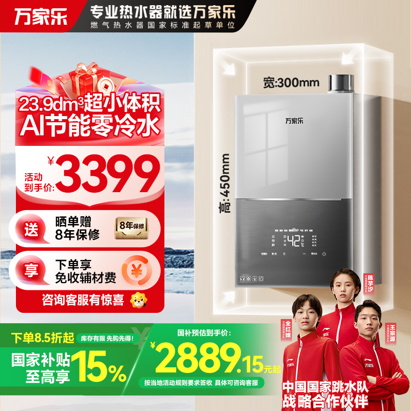 万家乐 小体积燃气热水器16升零冷水A级水量伺服器恒温一级轻音天然气以旧换新JSQ30-16M3X灵境mini系列
