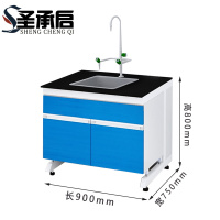 圣承启 实验台 水槽台张