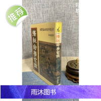 (旧)正版 择秘命学玄微 朱陶裘 武陵