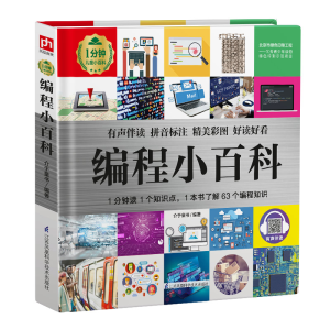 醉染图书编程小百科9787571314682