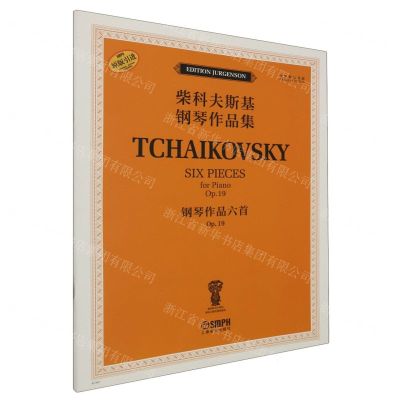 [N]钢琴作品六首(Op.19俄罗斯原始版原版引进)/柴科夫斯基钢琴作品集-9787552326918
