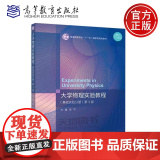 正版 大学物理实验教程（基础实验分册）第3版 吴平 第三版 高等学校理工科各专业的基础物理实验参考书 高等教育出版等