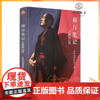 正版 前行笔记之耕耘心田 希阿荣博堪布著 中国藏学出版社