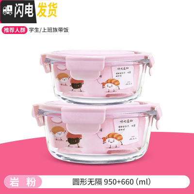 三维工匠微波炉加热专用碗带饭饭盒分隔型玻璃保鲜盒餐盒套装上班族便当盒 [岩粉]大圆950+660