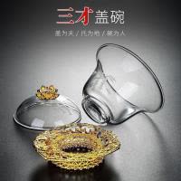 家柏饰(CORATED)玻璃盖碗镀金家用耐热三才碗功夫敬茶碗手抓泡茶器透明190160