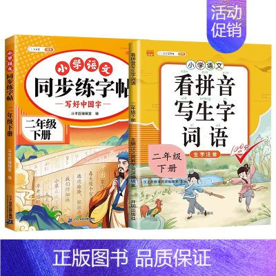 看拼音+练字帖 二年级上 [正版]新版小学二年级上册下册语文专项训练全套人教版看图说话写话阅读理解看拼音写词语生字组词造