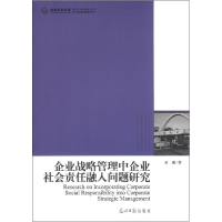 正版新书]企业战略管理中企业社会责任融入问题研究刘娜97875112