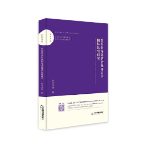 正版新书]百家文库:教育督导评估指标体系的国际比较研究孙河川