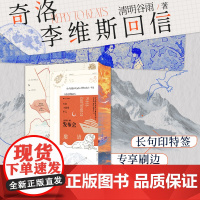 [长句印特签]奇洛李维斯回信作者印特签+专享刷边+多重赠品 人气作家清明谷雨代表作 新增出版两万字番外 成人礼礼物