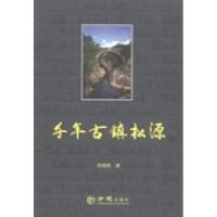 正版新书]千年古镇松源何锦胜著9787514412185