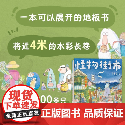 YF怪物街市 毛毛虫 著 儿童绘本