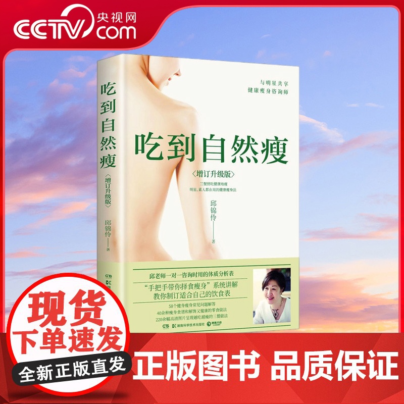 [央视网]吃到自然瘦 2023 不节食不运动 三餐照吃一样能瘦! 孙俪 蔡依林 舒淇 柴智屏 朱孝天等亲测有效 感恩 T