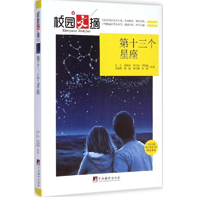 正版新书]第十三个星座拾令9787511723512