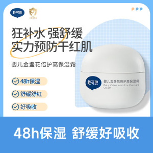 戴可思婴儿金盏花面霜高保湿新生儿宝宝霜儿童润肤乳秋冬舒缓滋润 婴儿高保湿霜50g*2