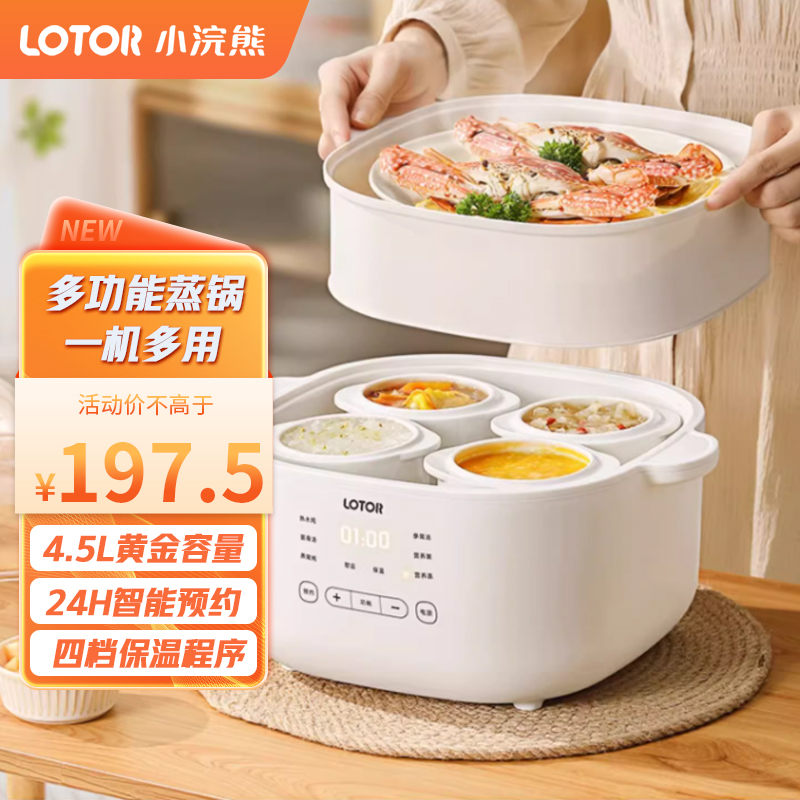 LOTOR电炖锅 隔水炖炖汤盅炖汤锅婴儿辅食锅燕窝炖盅大容量煲汤煮粥锅电蒸锅 一锅五胆蒸笼款-共 4.5L