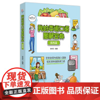 我的英语口语图解宝典(提高篇)