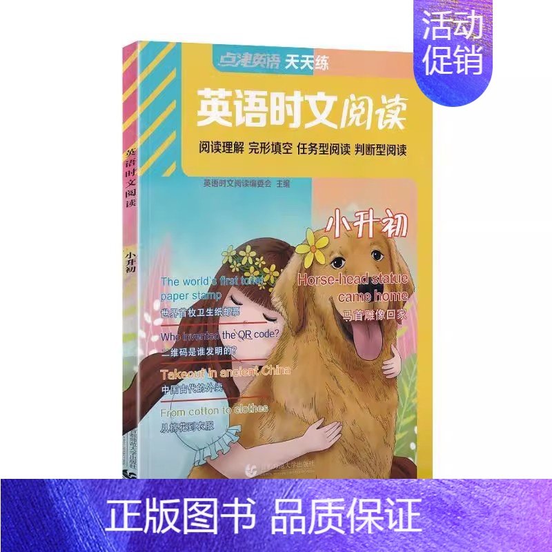英语时文阅读 小升初 初中通用 [正版]2024新版英语时文阅读七八九年级第13辑12辑11辑10辑点津英语天天练小升初