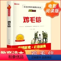红色经典传统教育读本.电影阅读版.鸡毛信 [正版]全6册 红色经典传统教育读本电影阅读版小兵张嘎红孩子鸡毛信铁道游击队等