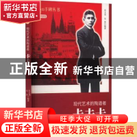 正版 现代艺术的殉道者:卡夫卡 吴玉龙,吴涛[编著] 吉林人民出版