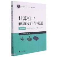 正版新书]计算机辅助设计与制造编者:杜雷//林朝斌|责编:王波978
