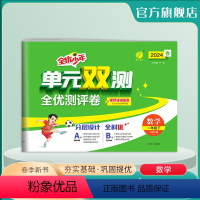 数学 小学一年级 [正版]2024年单元双测数学一年级下册北师大版 新版小学1年级下册数学同步试卷BSD版期中期末专项提