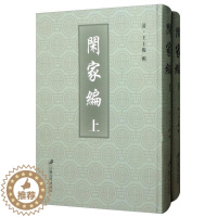 [醉染正版]闲家编(上下)书王士俊辑家庭道德中国清代 育儿与家教书籍