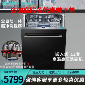 西门子 12套嵌入式 自动SJ436B18PC 双重高温烘干洗碗机