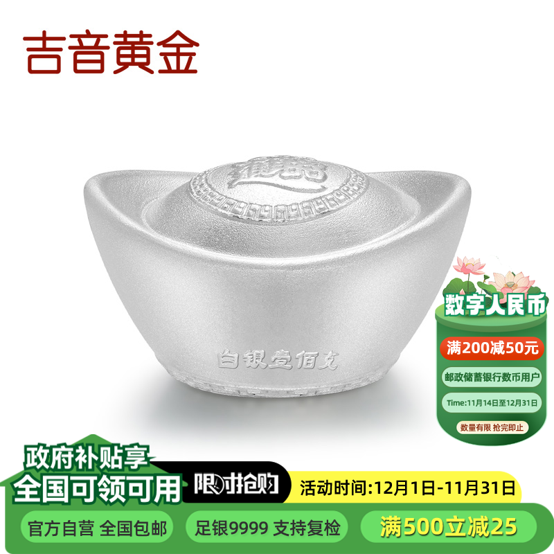 吉音 999.9足银银元宝 银砖白银摆件蛇年投资银条50g 收藏馈赠 节日礼物