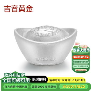 吉音 999.9足银银元宝 银砖白银摆件蛇年投资银条50g 收藏馈赠 节日礼物 50克