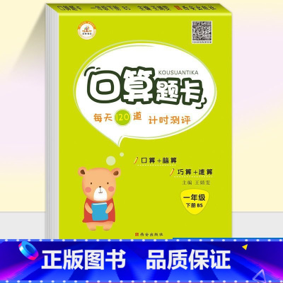 口算题卡[北师版] 五年级上 [正版]荣恒教育 人教版北师版口算题卡竖式计算应用题一二三四五六123456年级上下册竖式