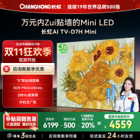 长虹电视85D7H Mini 85英寸电视 AI TV壁画 MiniLED 4K超高清平板电视政府补贴