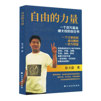 正版新书]自由的力量徐方毅|9787531766148