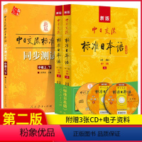 [中级]测试卷+日本语 高中通用 [正版]新版中日交流标准日本语同步测试卷初级中级高级上下标准日本语高级上下第二版配套测