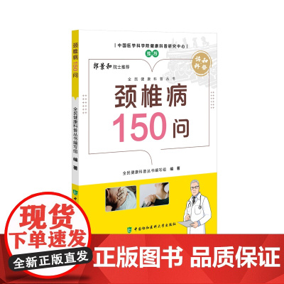 颈椎病150问