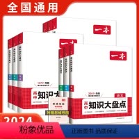 全科9本[全国通用] 高中通用 [正版]高中基础知识大盘点高中语文数学英语物理化学思想政治历史地理生物基础知识手册高中基